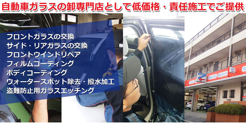 自動車ガラス