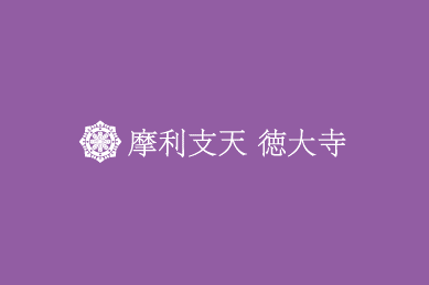徳大寺