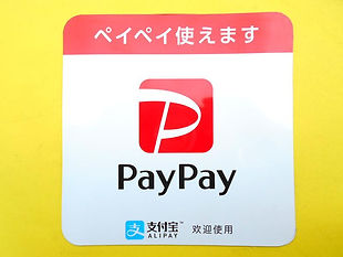 ペイペイ