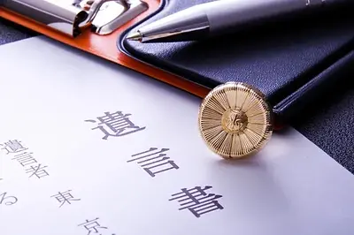 遺言作成
