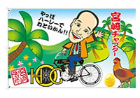 のぼり