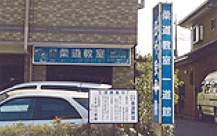 施設外観