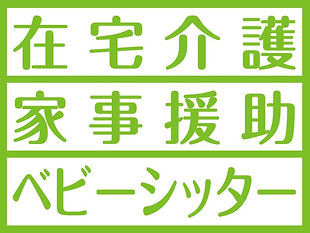介護家事ロゴ