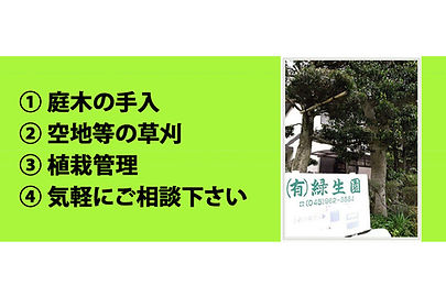有限会社緑生園