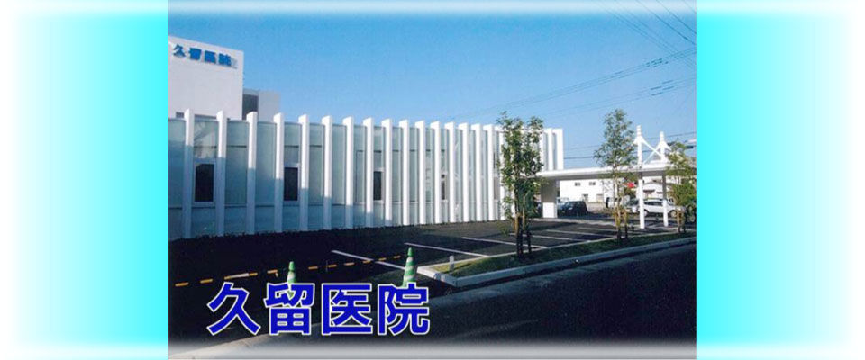 病 院外観