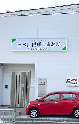 事務所外観