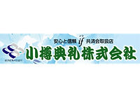小樽典礼株式会社