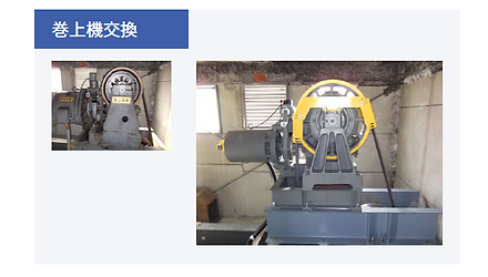 巻上機交換
