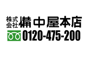 修繕工事のお悩みは株式会社備中屋本店へ!