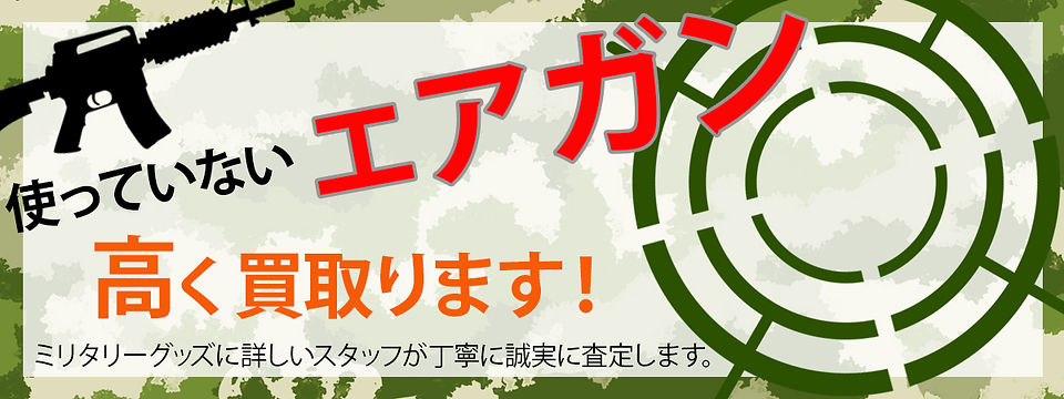 エアガン
