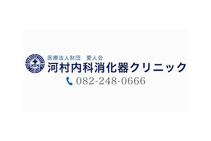 河村内科消化器クリニック