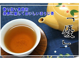 ほうじ茶