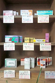 ホノミ家庭常備薬