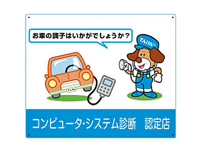 山口県自動車整備商工組合