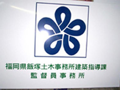 公共工事看板