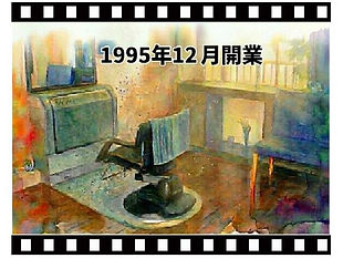 1995年12月開業