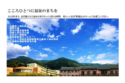 唐孔雀園／特別養護老人ホーム