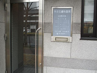 医院玄関