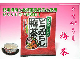 とうがらし梅茶