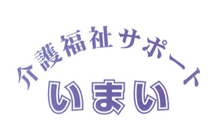 民間患者等搬送事業