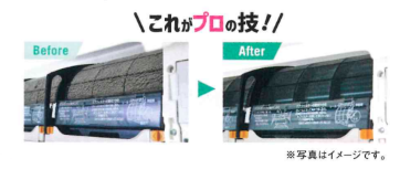 これがプロの技 befpre after ※写真はイメージです。