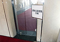 橋本商工会館3階