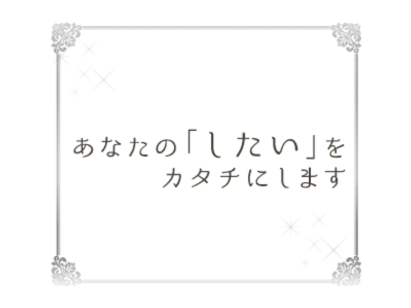 ご案内