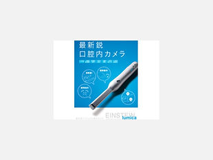 最新鋭口腔内カメラ