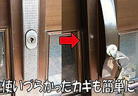 使いづらい鍵