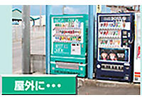 屋外