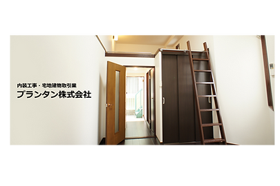 プランタン株式会社