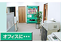 オフィス