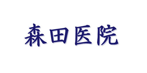 森田医院 ロゴ