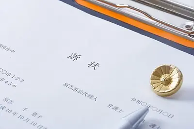 交渉・調停・訴訟