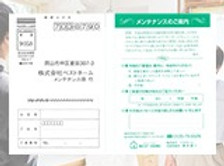 メンテンナンス案内