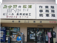 店舗外観