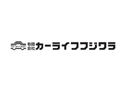 お客様のカーライフをトータルでサポート!