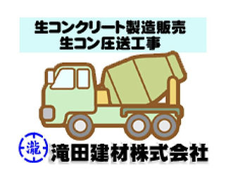 高精度・高品質な生コンクリートの製造