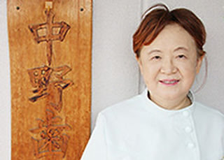 中野 和子