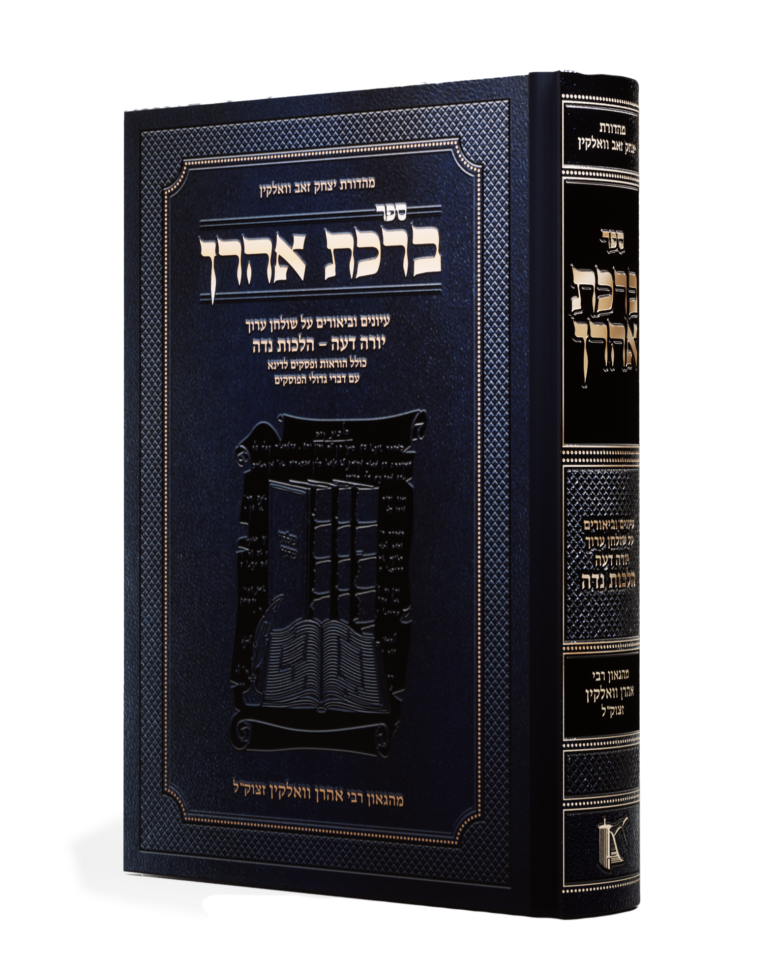 Birchas Aharon - Hilchos Niddah