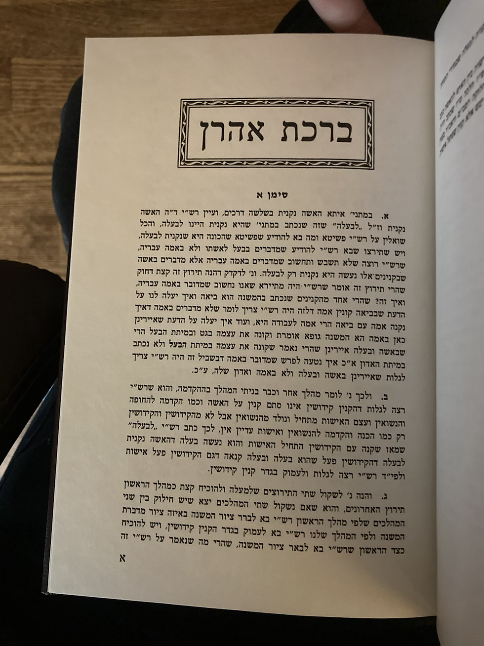 ספר ברכת אהרן קידושין