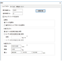 11. 解析・各種自動計算
