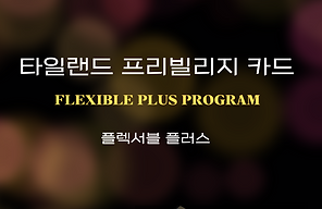 Flexible Plus Program (Instagram 스토리) (3).png