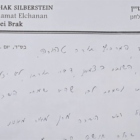 בלעדי | הפוסק שיגר מכתב התנצלות למרן "לא יכולתי להשתתף ביום שמחתו"