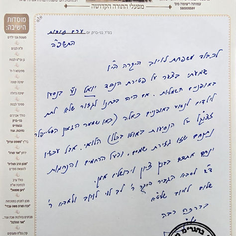 תנחומים | מרן ראש הישיבה שיגר מכתב למשפחת לבייב 