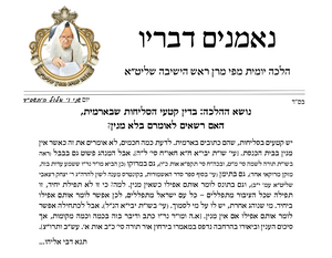 חדש באתר | ההלכה היומית ממרן רבנו ראש הישיבה