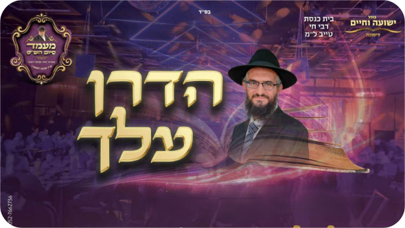 היערכות בדימונה | מעמד סיום הש"ס המרכזי והילולת קודש לרבי יצחק אבוחצירה