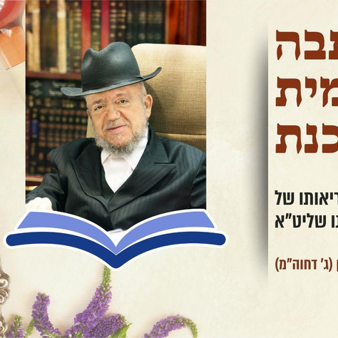 כתבה יומית מתעדכנת | יום רביעי י"ח ניסן (ג' דחוה"מ)