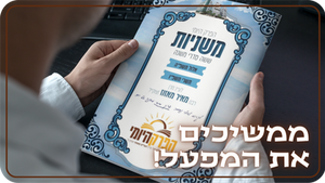 בקשתו של מרן | לוקחים יום בפרק היומי ומתברכים על ציונו של מרן