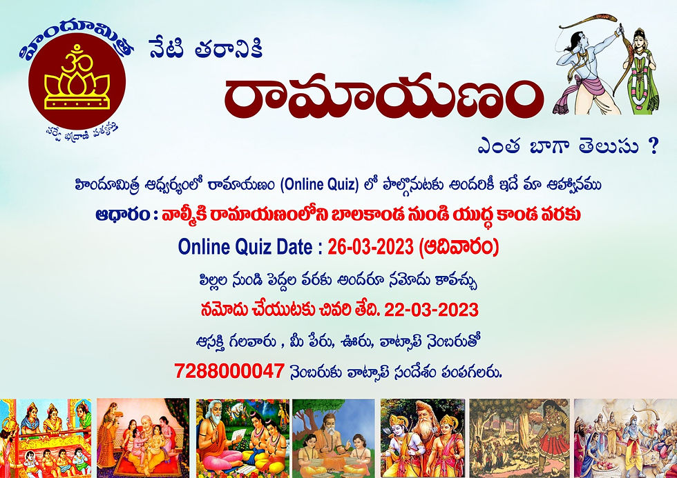 Ramayanam online quiz